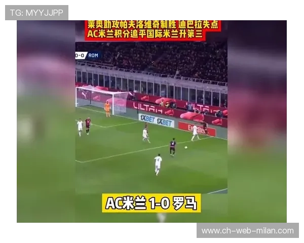 AC米兰围攻发动猛烈攻势，莱奥抽射被挡